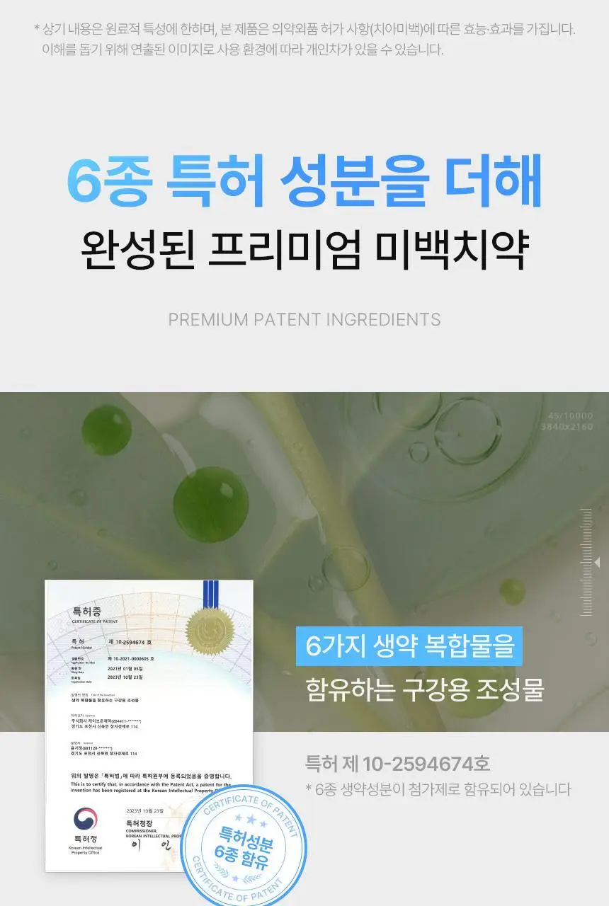 [인체시험적용완료] 프로벨 메디테라 미백 치약 100g 1개입/3개입 상세페이지 15